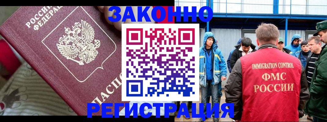 прописка законно в Невельске